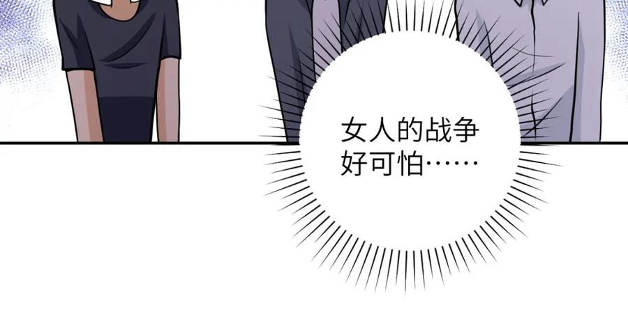 末世超级系统 第80话 后宫之争 第45页