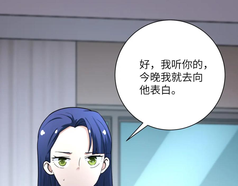 末世超级系统 第80话 后宫之争 第66页