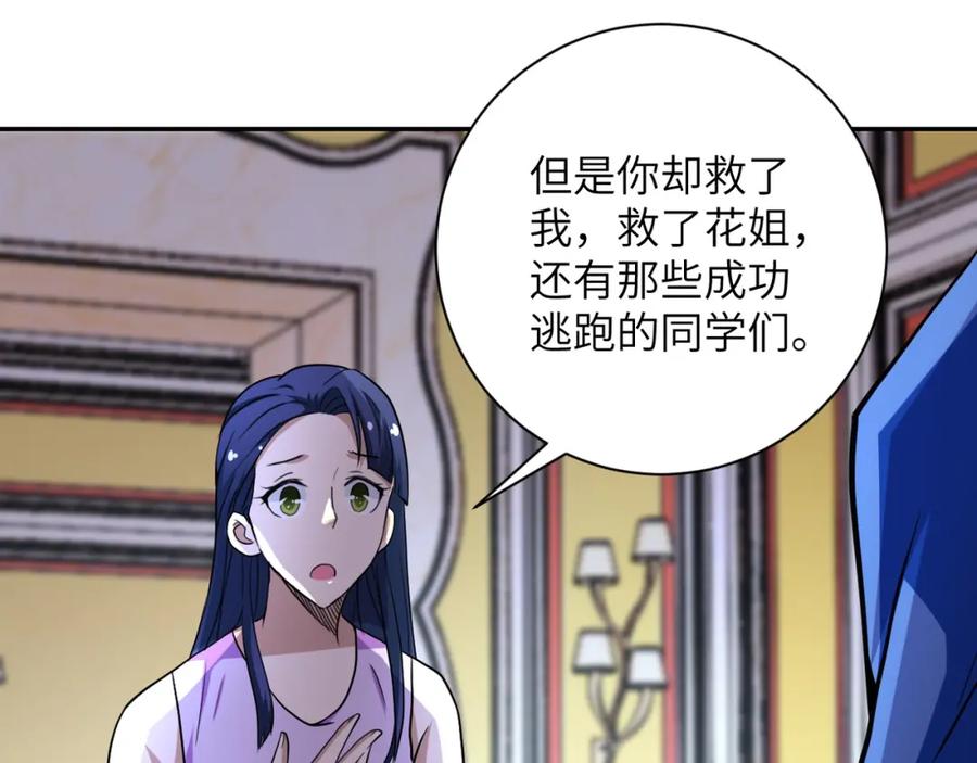 末世超级系统 第81话 重整旗鼓 第39页
