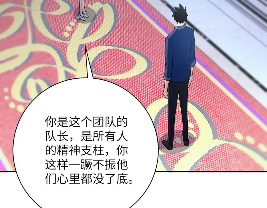 末世超级系统 第81话 重整旗鼓 第26页