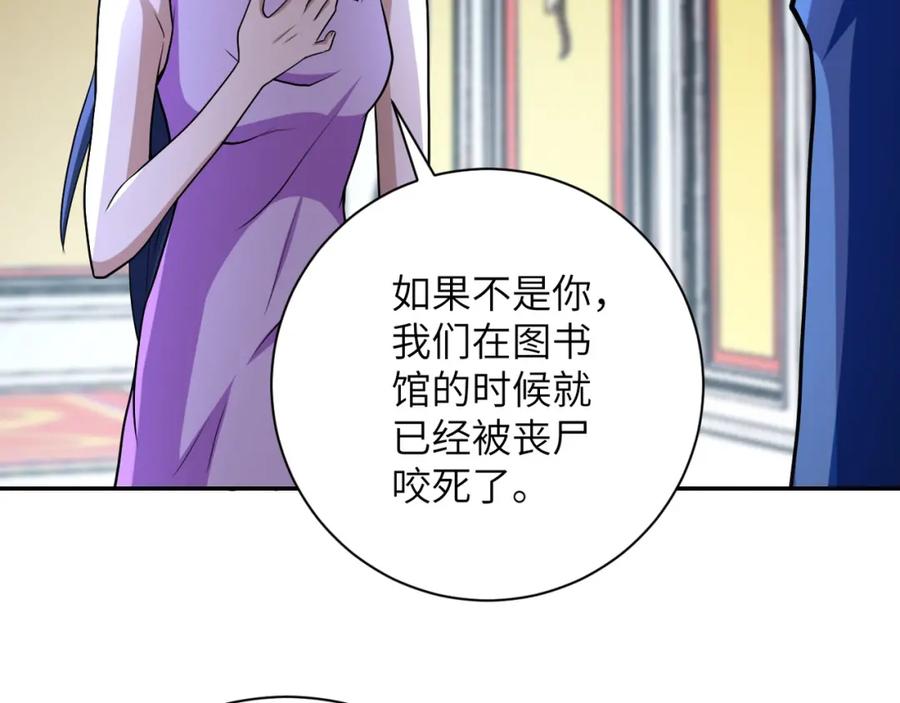 末世超级系统 第81话 重整旗鼓 第40页