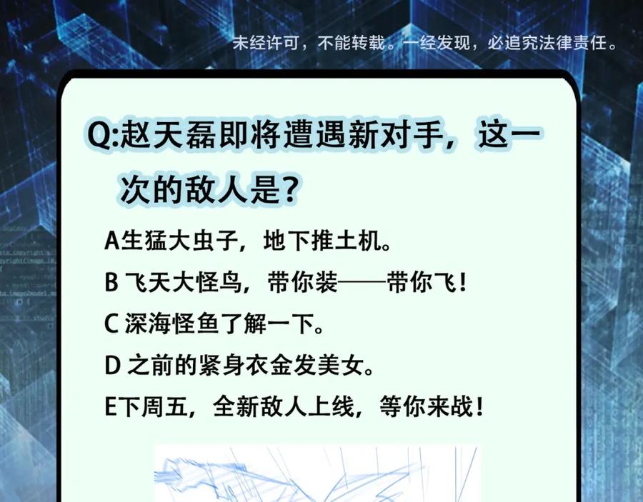末世超级系统 第81话 重整旗鼓 第135页