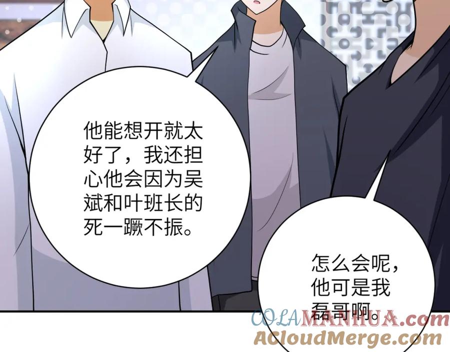 末世超级系统 第81话 重整旗鼓 第117页