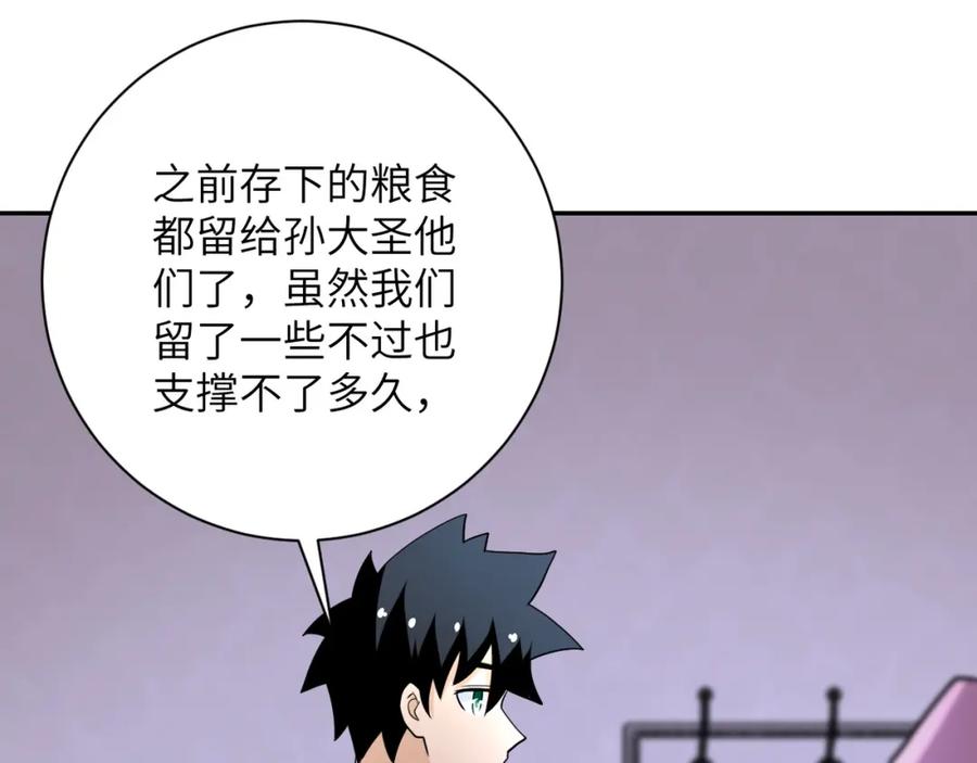 末世超级系统 第81话 重整旗鼓 第112页