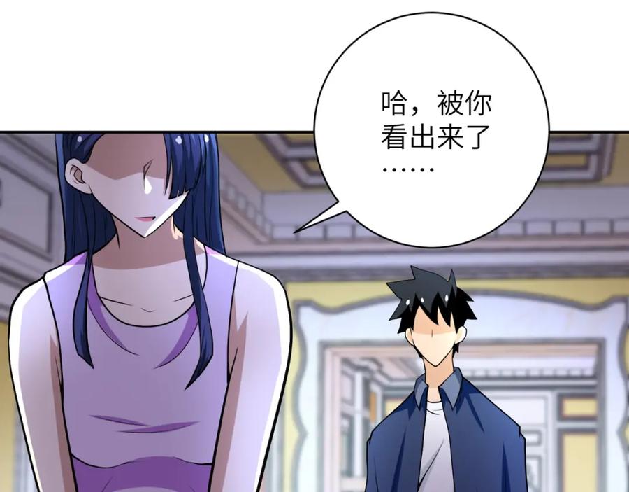 末世超级系统 第81话 重整旗鼓 第11页