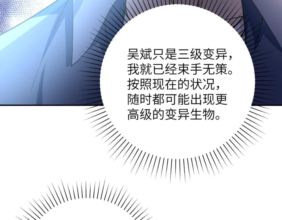 末世超级系统 第81话 重整旗鼓 第127页