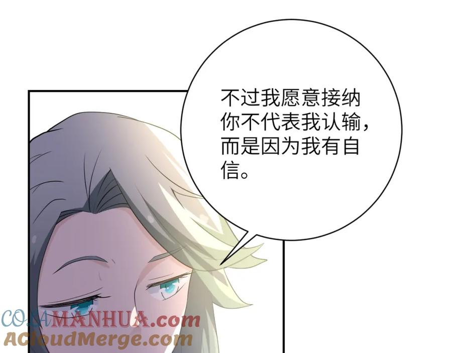 末世超级系统 第81话 重整旗鼓 第85页