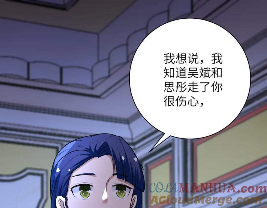末世超级系统 第81话 重整旗鼓 第21页
