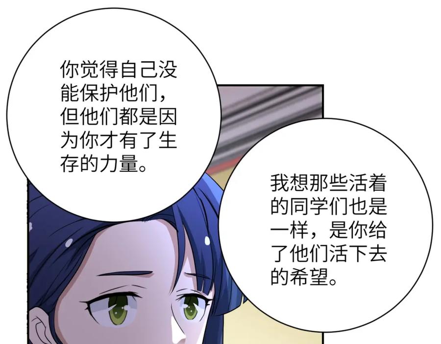 末世超级系统 第81话 重整旗鼓 第44页
