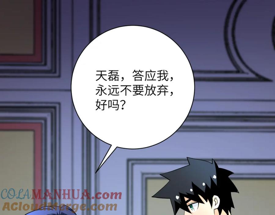 末世超级系统 第81话 重整旗鼓 第53页