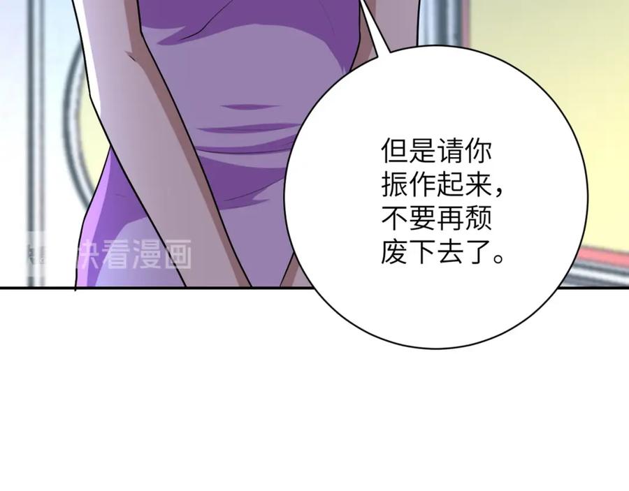 末世超级系统 第81话 重整旗鼓 第23页