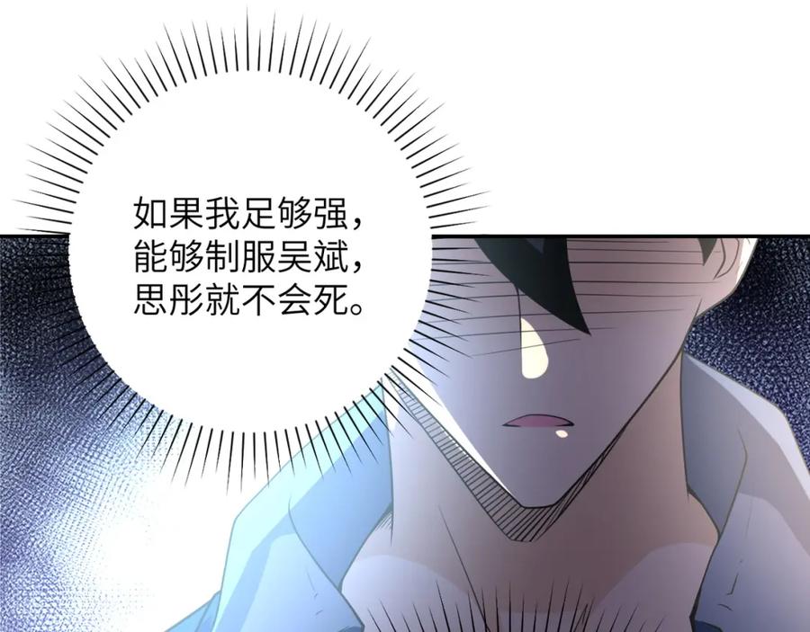 末世超级系统 第81话 重整旗鼓 第126页