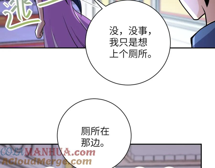 末世超级系统 第81话 重整旗鼓 第5页