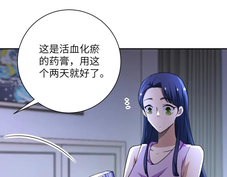 末世超级系统 第81话 重整旗鼓 第71页
