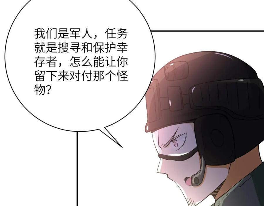 末世超级系统 第82话 六号基地的线索！ 第103页