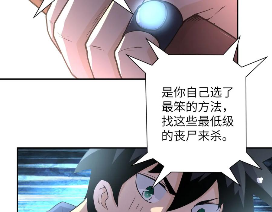末世超级系统 第82话 六号基地的线索！ 第12页