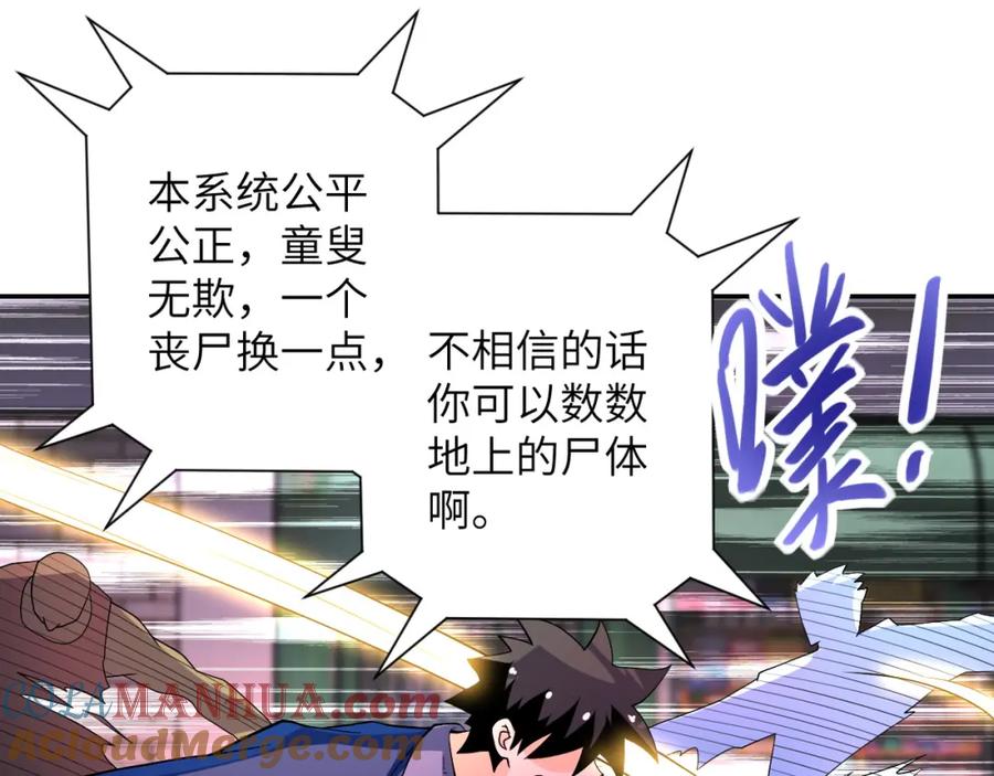 末世超级系统 第82话 六号基地的线索！ 第9页