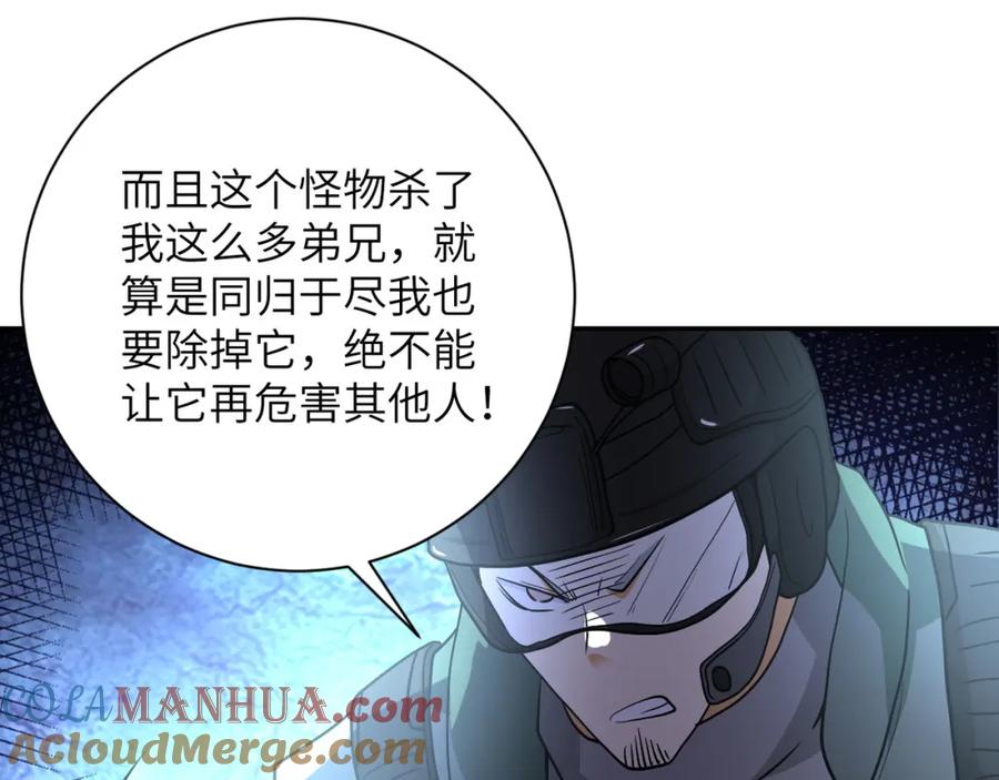 末世超级系统 第82话 六号基地的线索！ 第105页