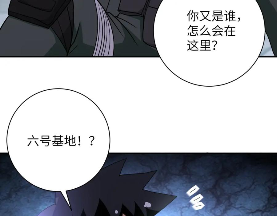 末世超级系统 第82话 六号基地的线索！ 第98页