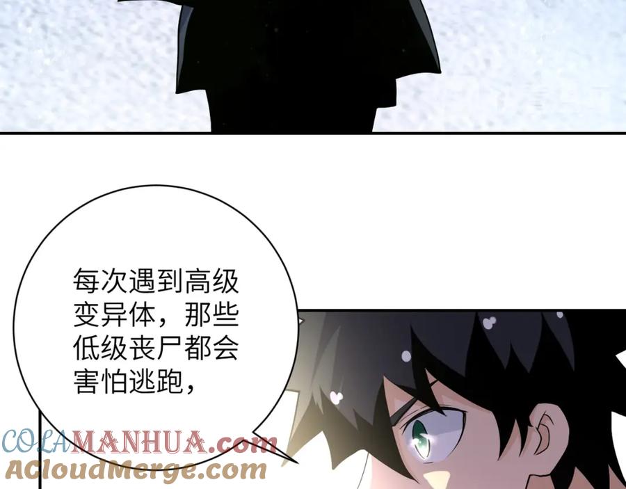 末世超级系统 第82话 六号基地的线索！ 第17页