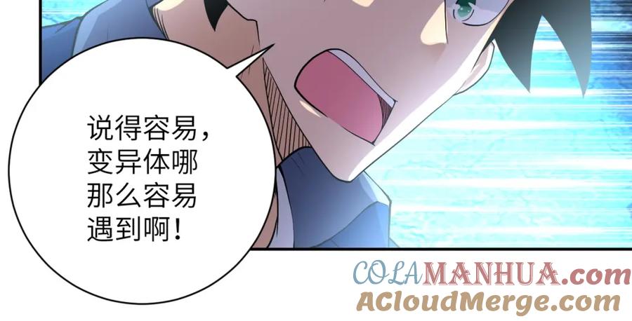 末世超级系统 第82话 六号基地的线索！ 第13页
