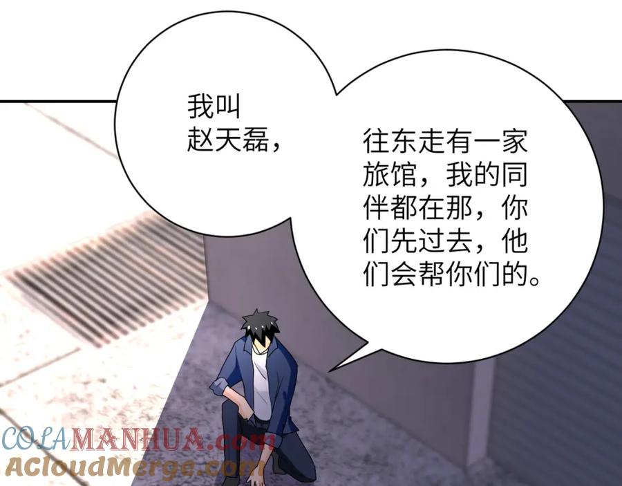 末世超级系统 第82话 六号基地的线索！ 第101页