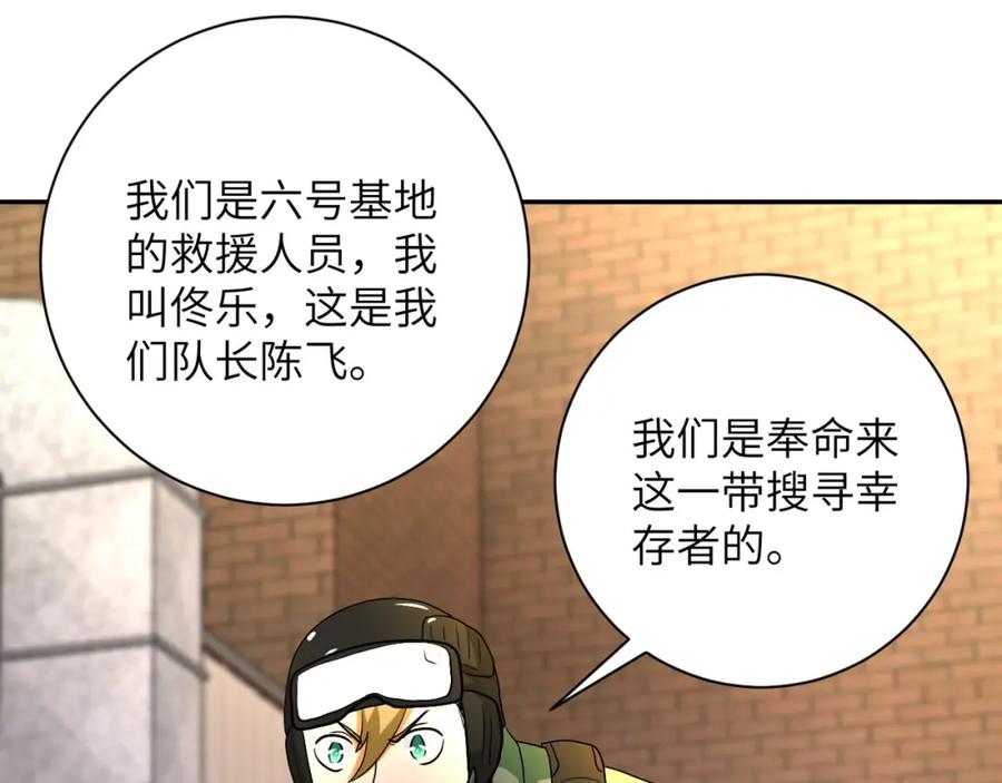 末世超级系统 第82话 六号基地的线索！ 第96页