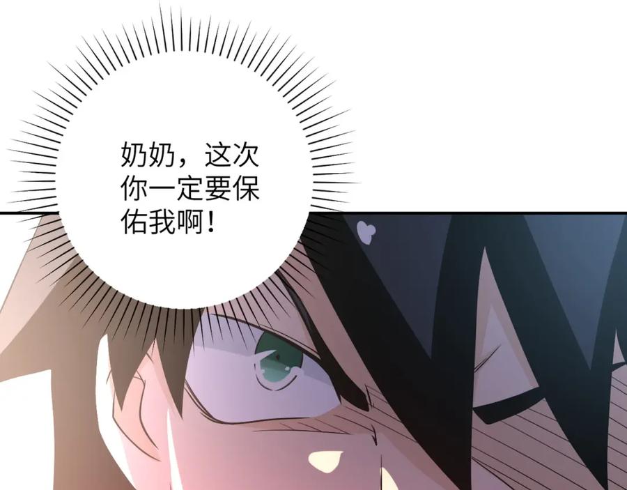 末世超级系统 第83话 掘土者 第93页
