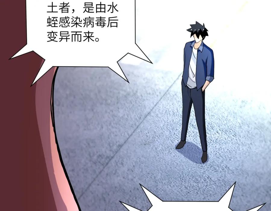 末世超级系统 第83话 掘土者 第6页