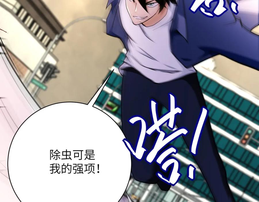 末世超级系统 第83话 掘土者 第17页