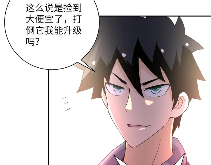 末世超级系统 第83话 掘土者 第11页