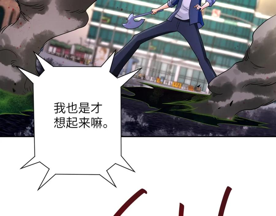 末世超级系统 第83话 掘土者 第30页