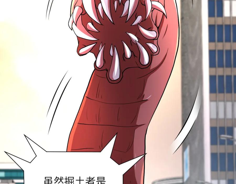 末世超级系统 第83话 掘土者 第9页