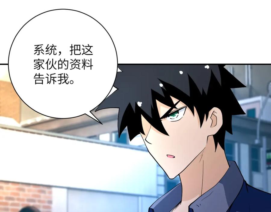 末世超级系统 第83话 掘土者 第3页