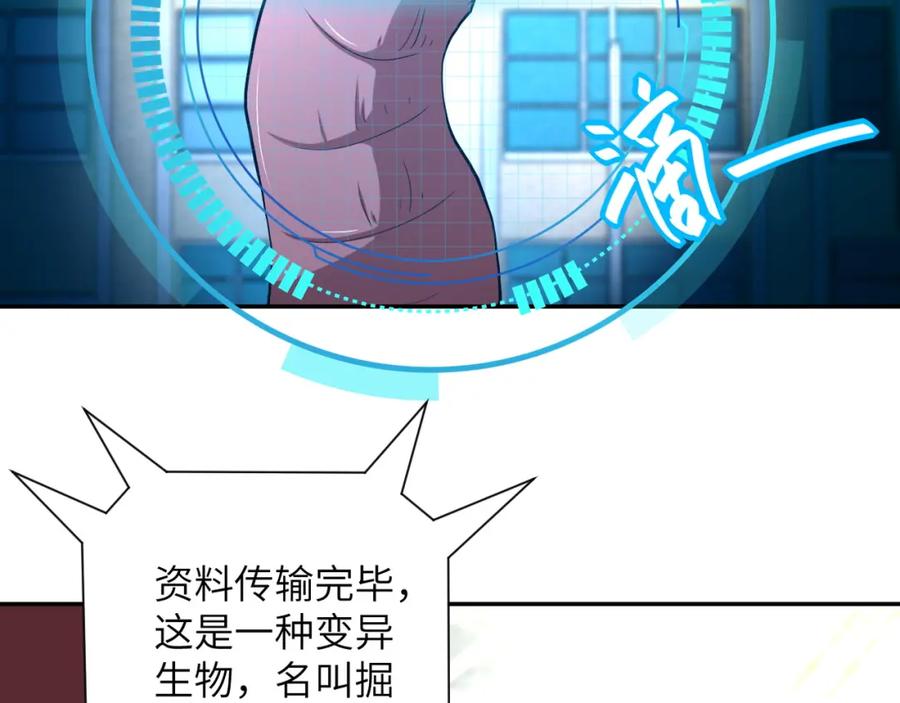 末世超级系统 第83话 掘土者 第5页