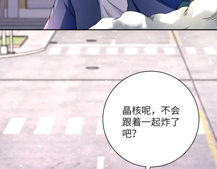 末世超级系统 第83话 掘土者 第54页