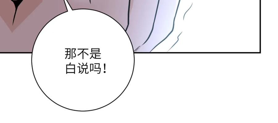 末世超级系统 第83话 掘土者 第77页