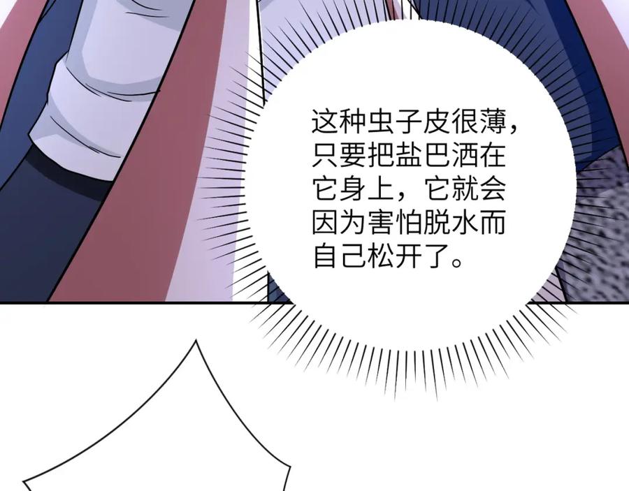末世超级系统 第83话 掘土者 第90页