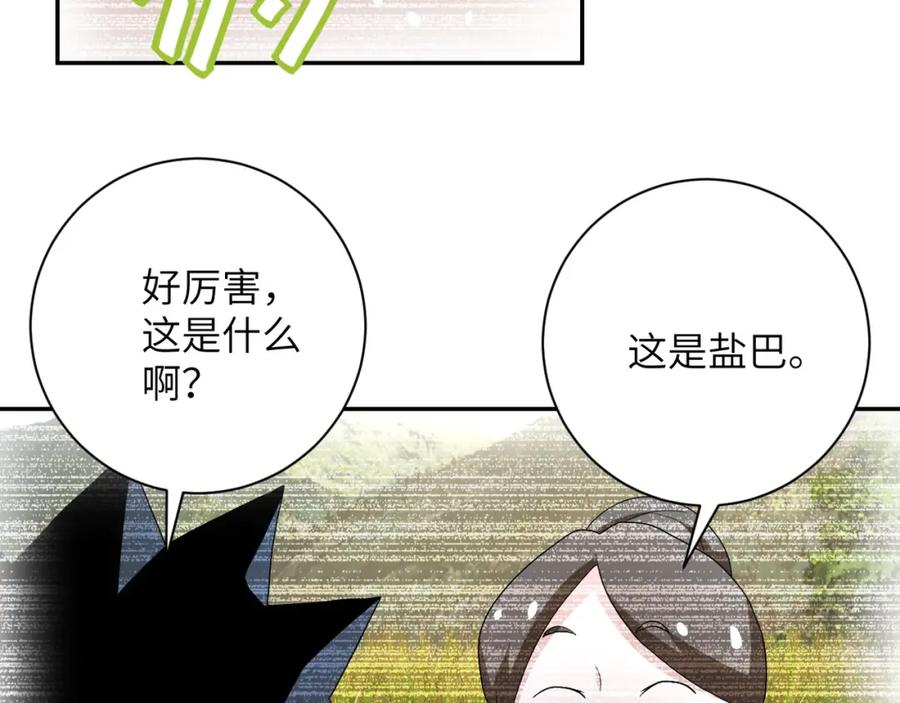 末世超级系统 第83话 掘土者 第86页