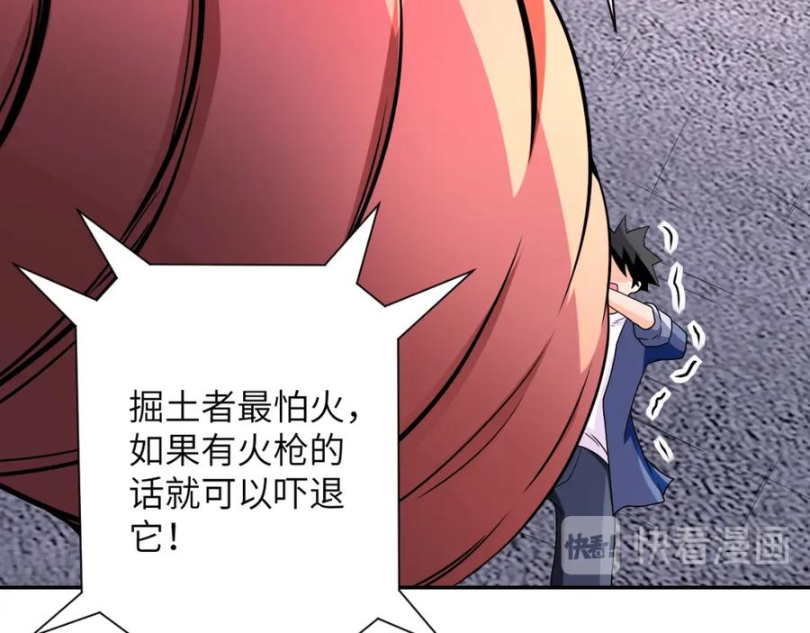 末世超级系统 第83话 掘土者 第75页