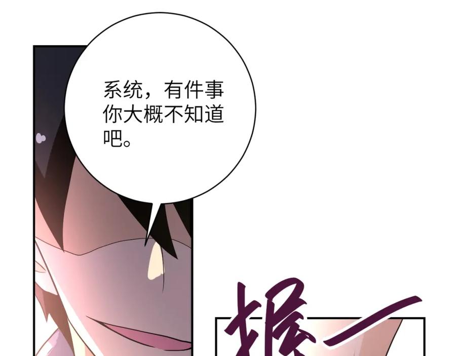 末世超级系统 第83话 掘土者 第13页