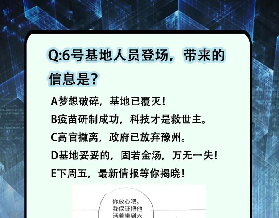 末世超级系统 第83话 掘土者 第121页