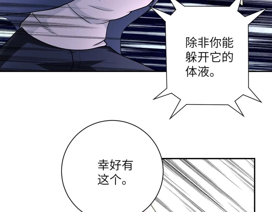 末世超级系统 第83话 掘土者 第35页
