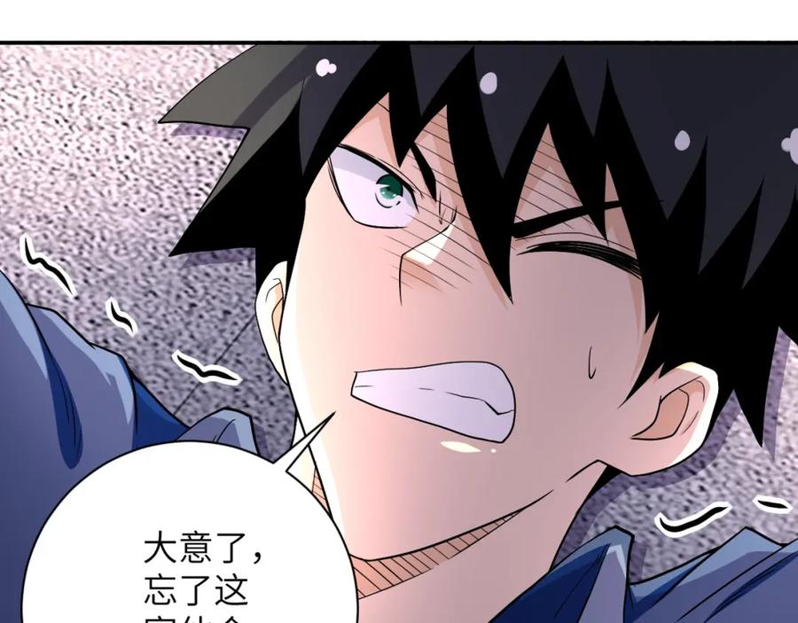 末世超级系统 第83话 掘土者 第73页