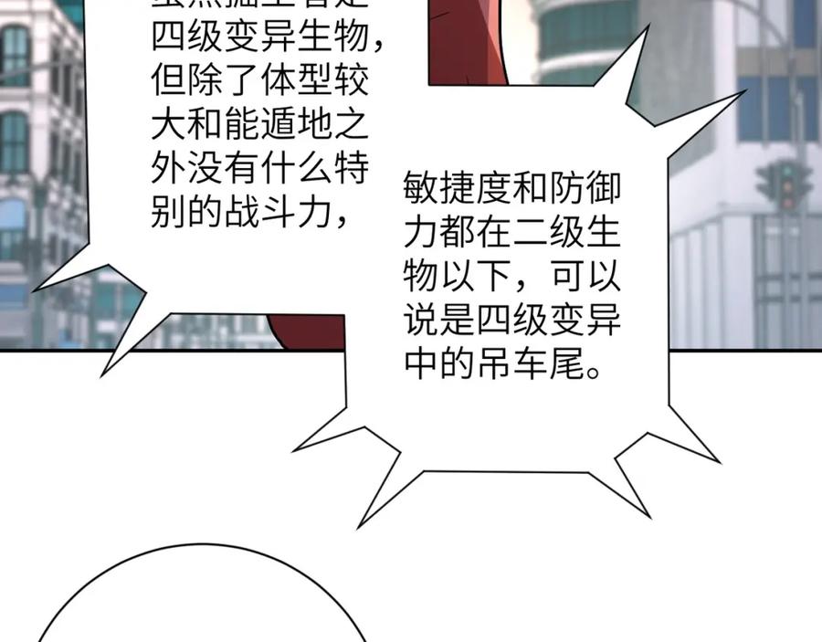 末世超级系统 第83话 掘土者 第10页
