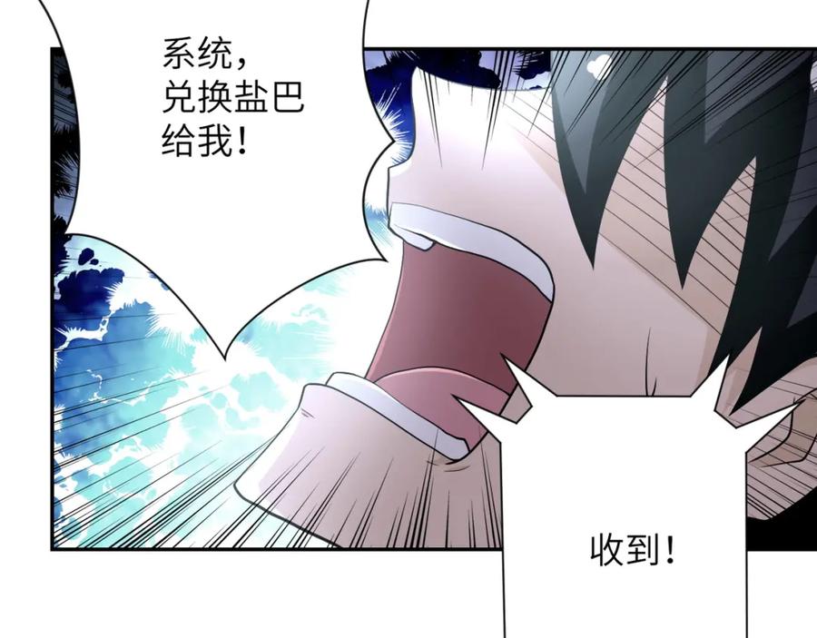 末世超级系统 第83话 掘土者 第91页