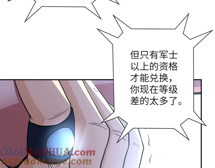 末世超级系统 第83话 掘土者 第76页