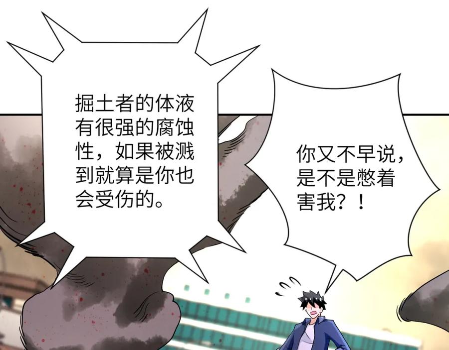 末世超级系统 第83话 掘土者 第29页