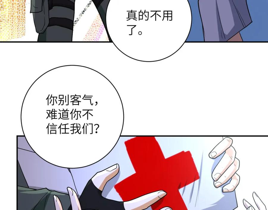 末世超级系统 第84话 当场撕破脸？ 第15页