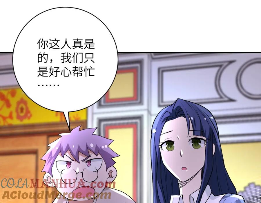末世超级系统 第84话 当场撕破脸？ 第21页